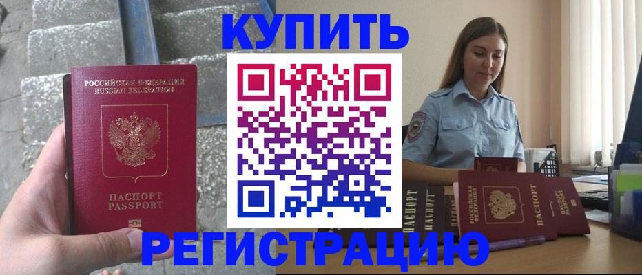 прописка в квартире в Бронницах
