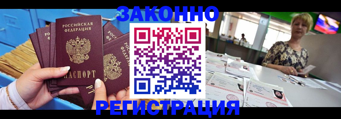 прописка для военкомата в Бронницах
