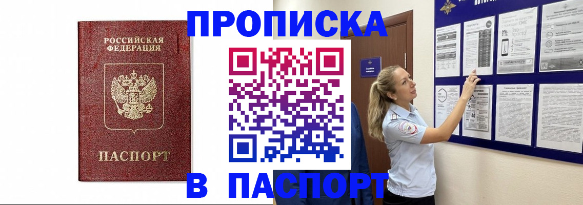 прописка для работы в Бронницах