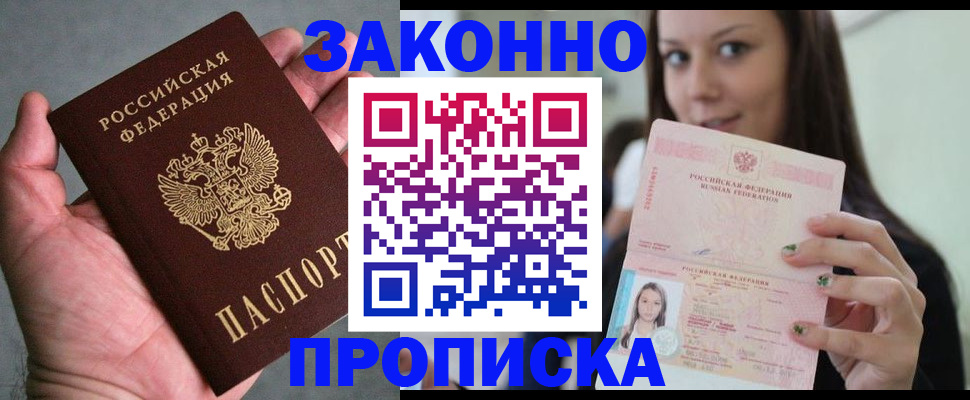 временная регистрация законно в Бронницах